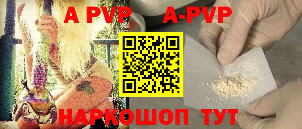 Шадринск  А ПВП Crystall  A-PVP кристаллы  A-PVP Crystall  Вход с VPN 