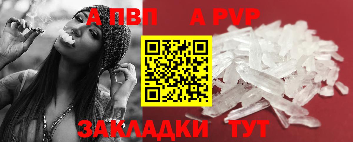 Alpha PVP крисы CK Шадринск