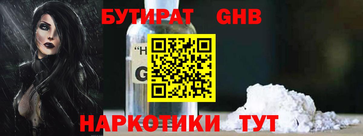 БУТИРАТ BDO Шадринск