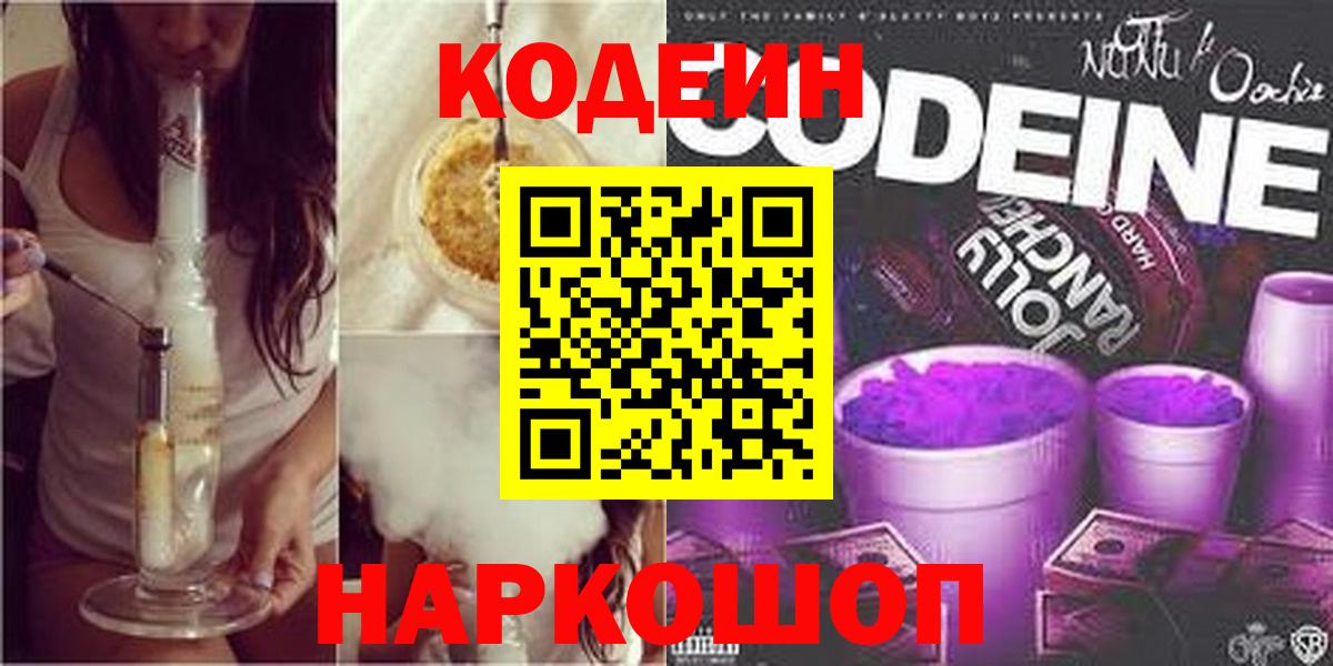 Codein Purple Drank Шадринск