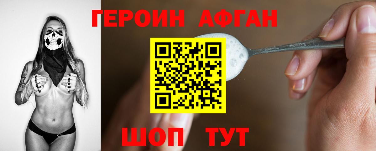 Героин хмурый Шадринск