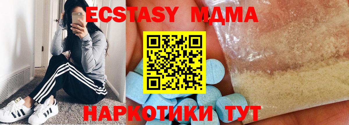 MDMA VHQ  Вход с VPN  МДМА кристаллы  Шадринск 