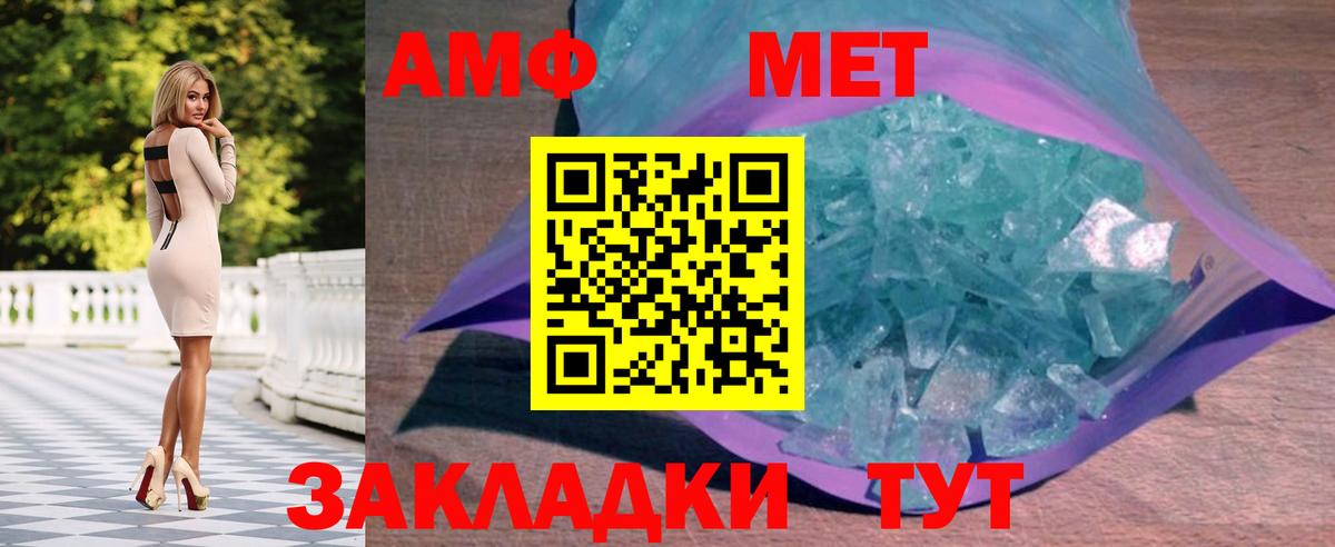 МЕТАМФЕТАМИН кристалл Шадринск