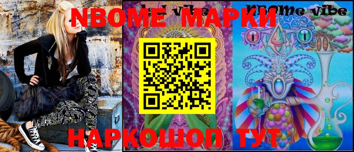 Марки N-bome 1,8мг Шадринск